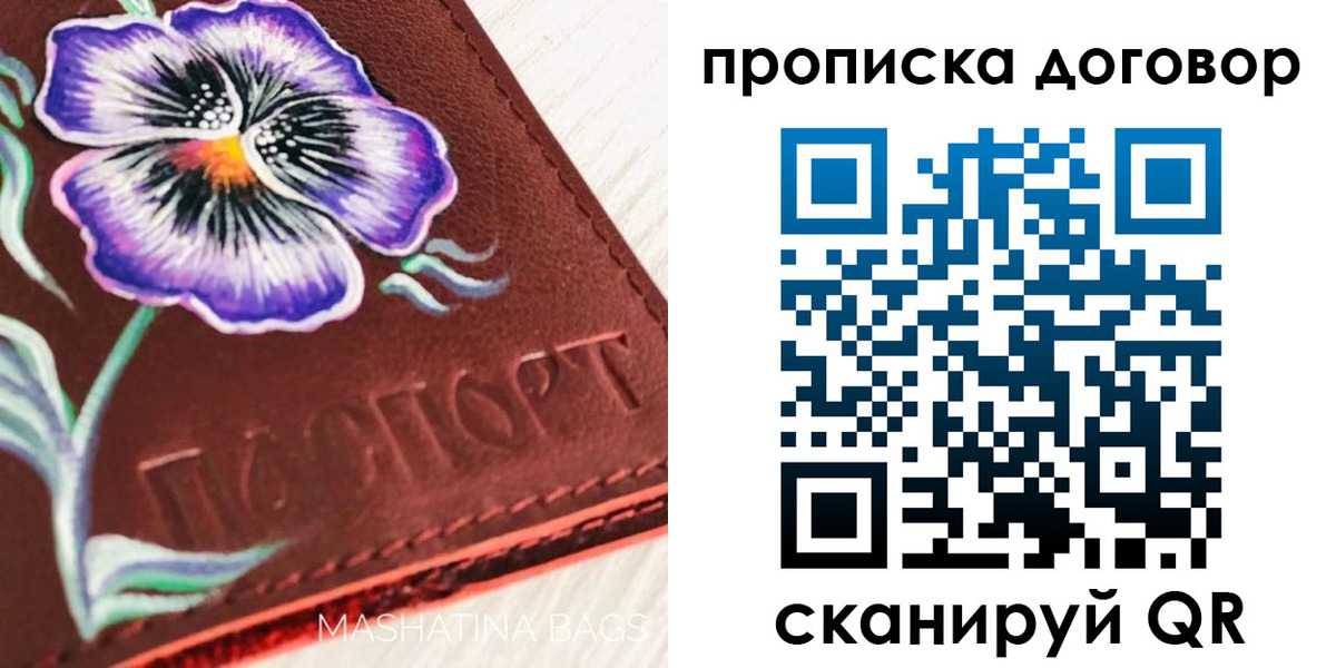 прописка для работы в Ивановской области