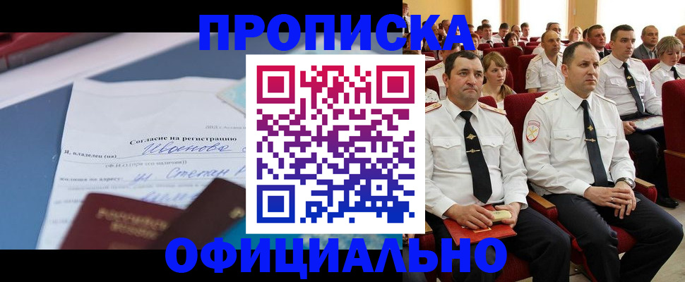 прописка для работы в Ивановской области