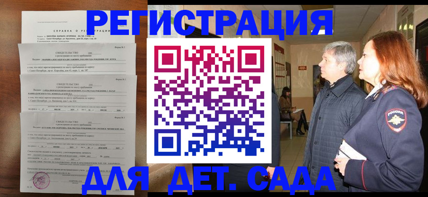 регистрация для дет. сада в Ивановской области