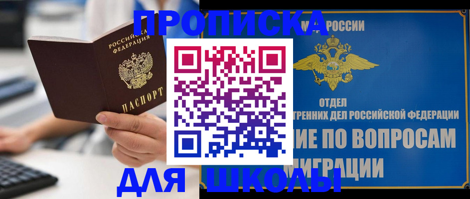 прописка в Ивановской области