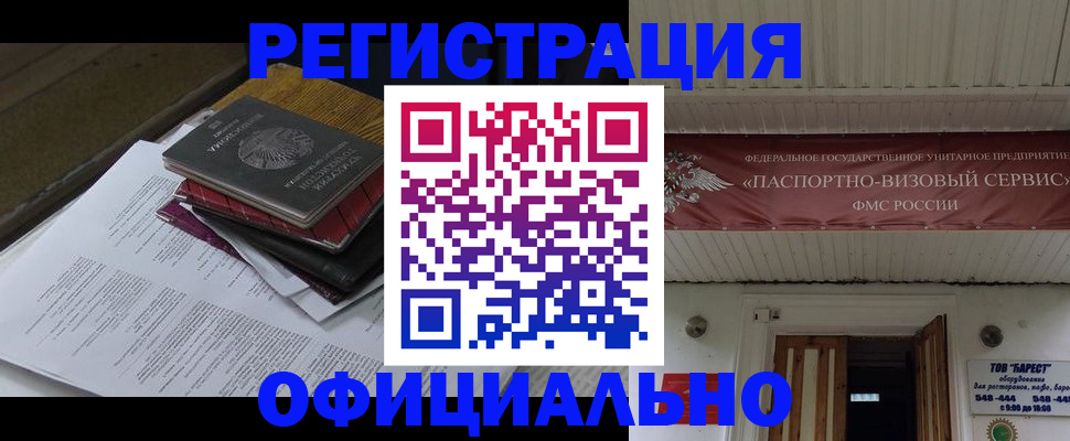 временная регистрация недорого в Ивановской области